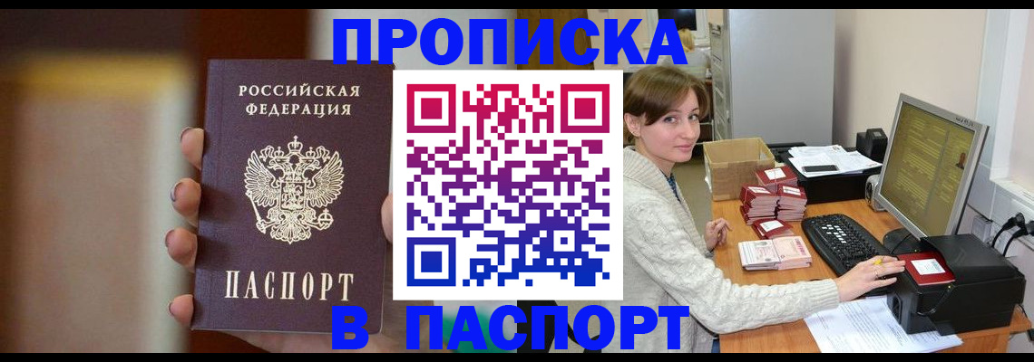 прописка законно в Малой Вишере